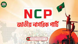 শাপলা প্রশ্নে অনড় এনসিপি চায় প্রতীকের নীতিমালা