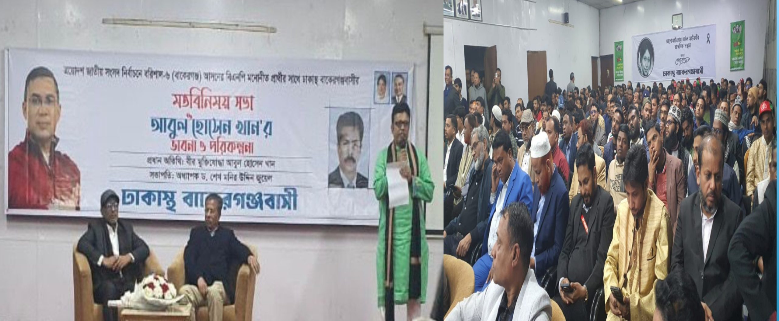 ঢাকাস্থ বাকেরগঞ্জবাসীদের সাথে আবুল হোসেনের মতবিনিময়