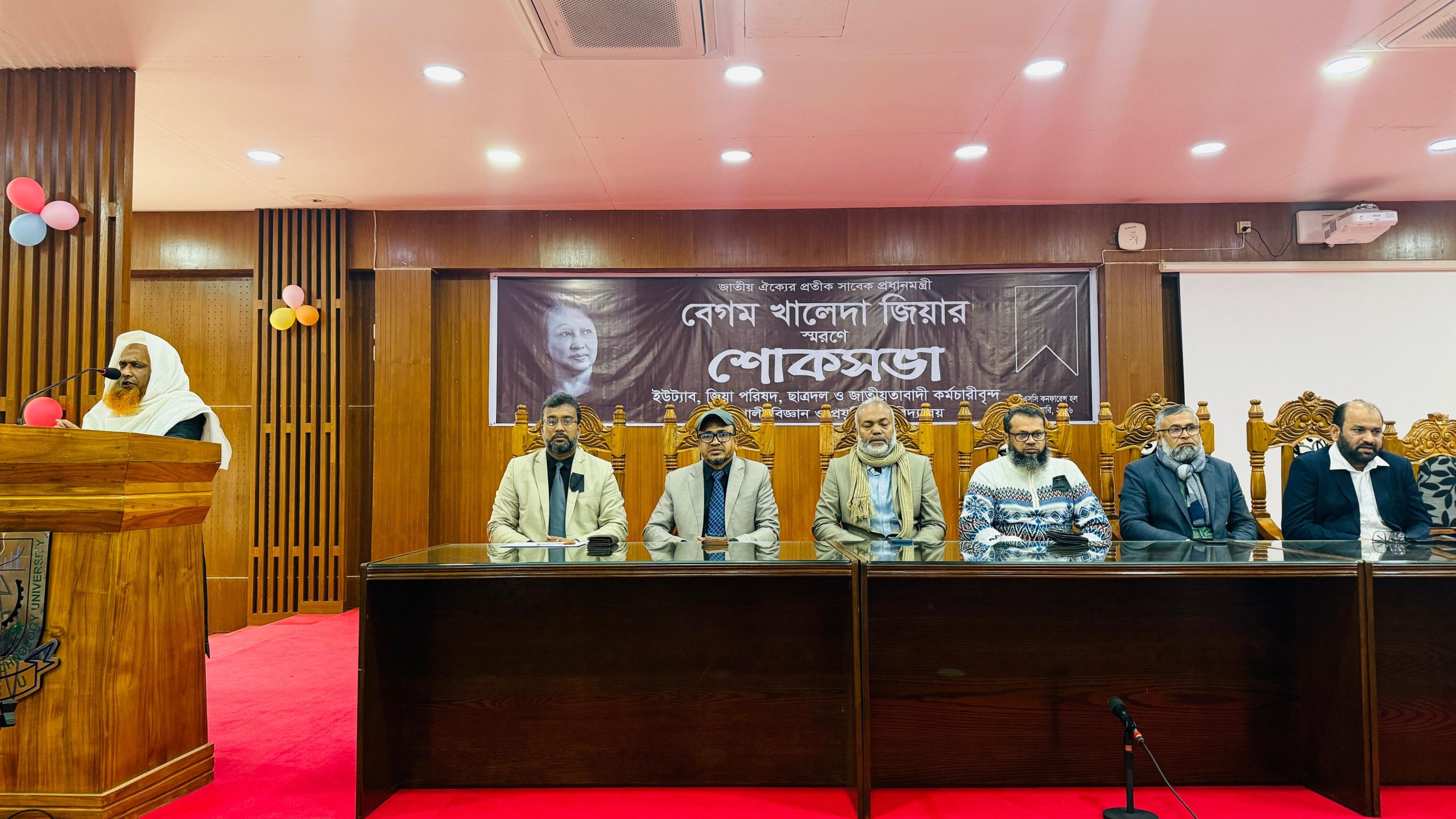 পটুয়াখালী বিজ্ঞান ও প্রযুক্তি বিশ্ববিদ্যালয় ইউট্যাব, জিয়া পরিষদ, ছাত্রদল ও জাতীয়তাবাদী কর্মচারীবৃন্দের উদ্যোগে বেগম খালেদা জিয়ার শোক সভা অনুষ্ঠিত।