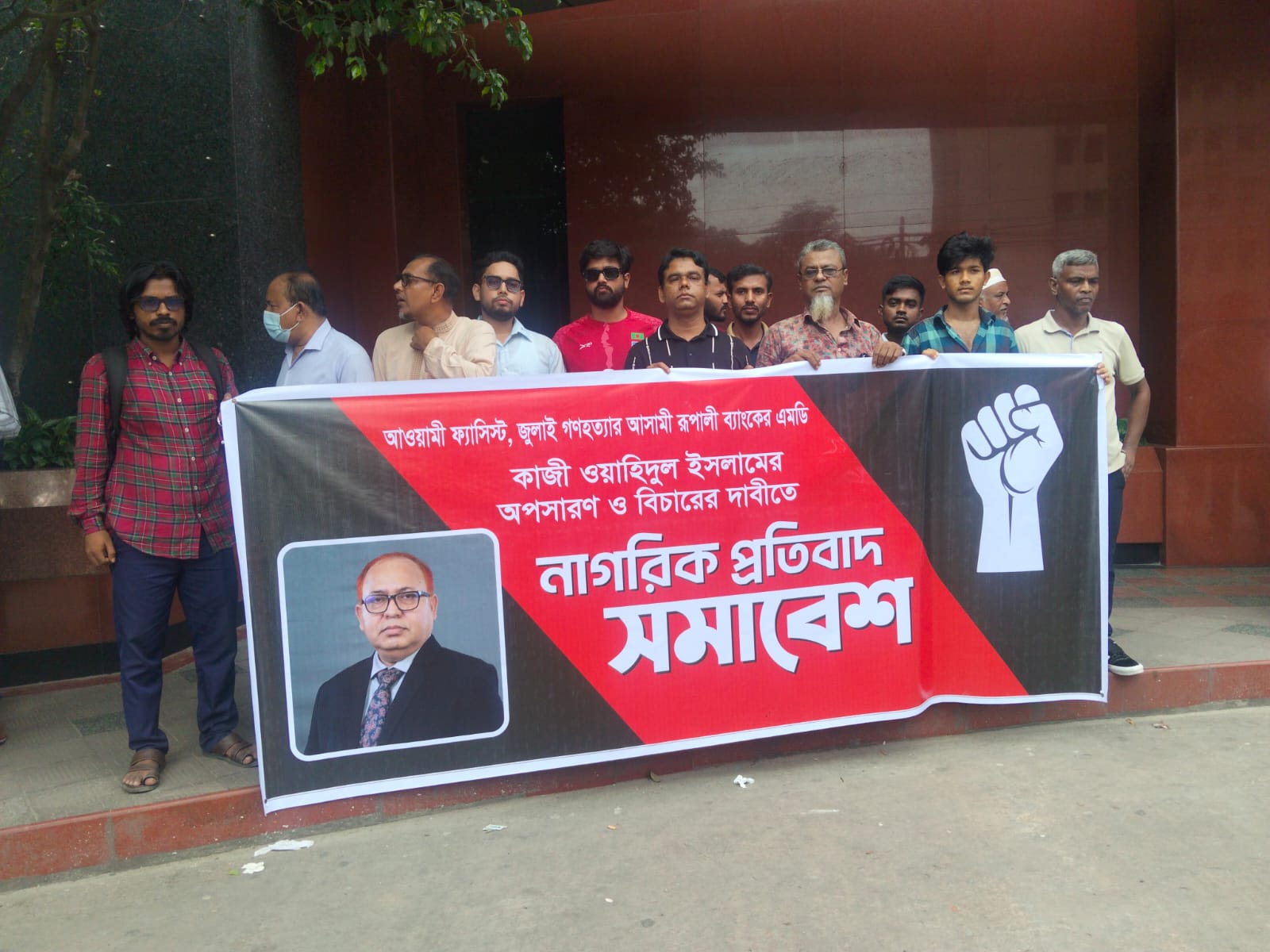 রূপালী ব্যাংকের এমডির অপসারণ ও বিচারের দাবিতে নাগরিক প্রতিবাদ সমাবেশ