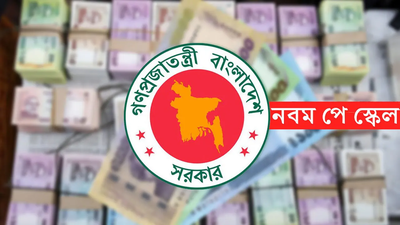 নতুন পে-স্কেলে বেতন কাঠামো ও সফটওয়্যার নিয়ে জটিলতা