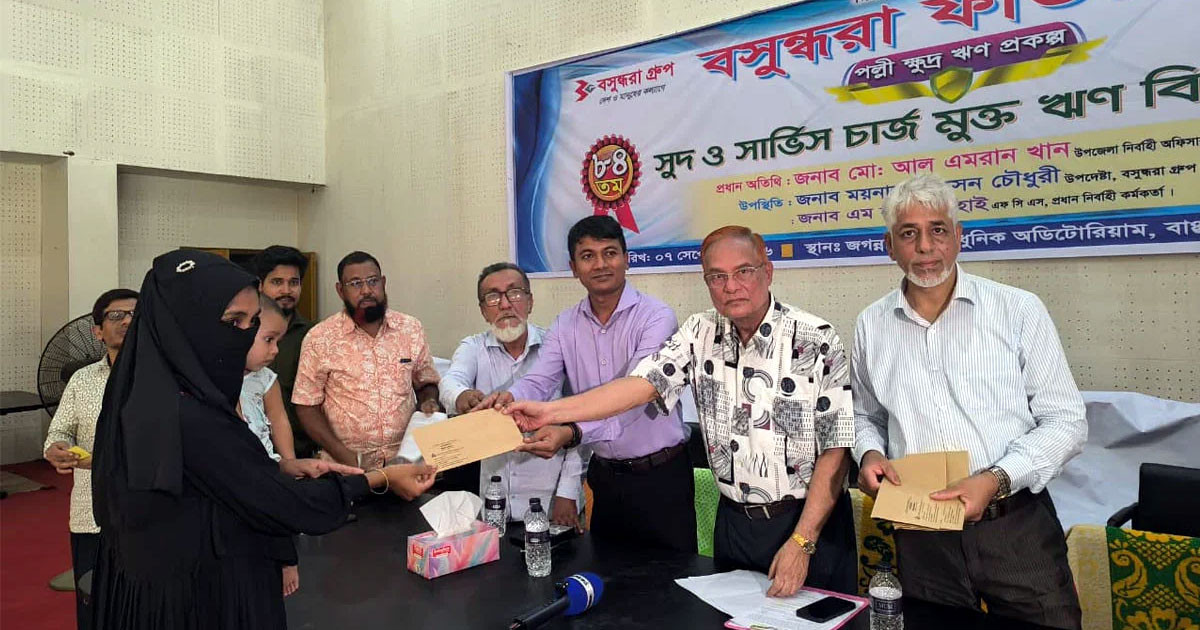 বাঞ্ছারামপুরে বসুন্ধরা ফাউন্ডেশনের সুদমুক্ত ঋণ বিতরণ
