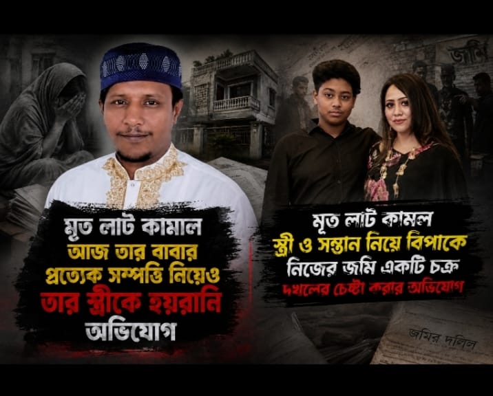 স্বামীর মৃত্যুর পরই সম্পত্তি দখলের পাঁয়তারা, মোহাম্মদপুর চন্দ্রিমা হাউজিংয়ে নওরিন সুলতানা মিশুর অভিযোগ