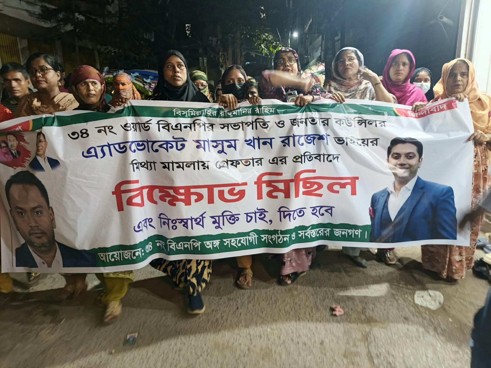 বিএনপি নেতা মাসুম খান রাজেশের নিঃশর্ত মুক্তির দাবিতে রায়ের বাজারে প্রতিবাদ সমাবেশ